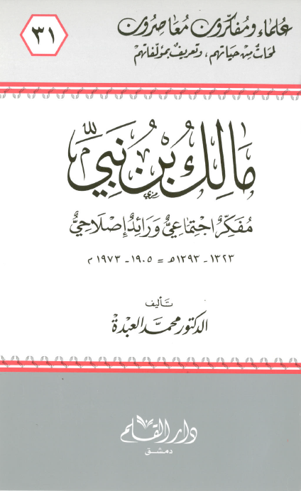 مالك بن نبي